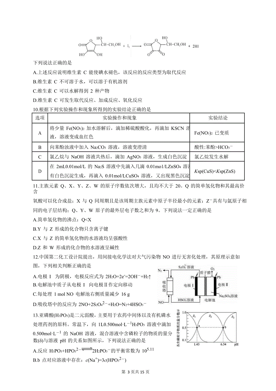 山西省临汾市洪洞县第一中学2020届高三下学期第一次调研考试理科综合试题 WORD版含答案.doc_第3页