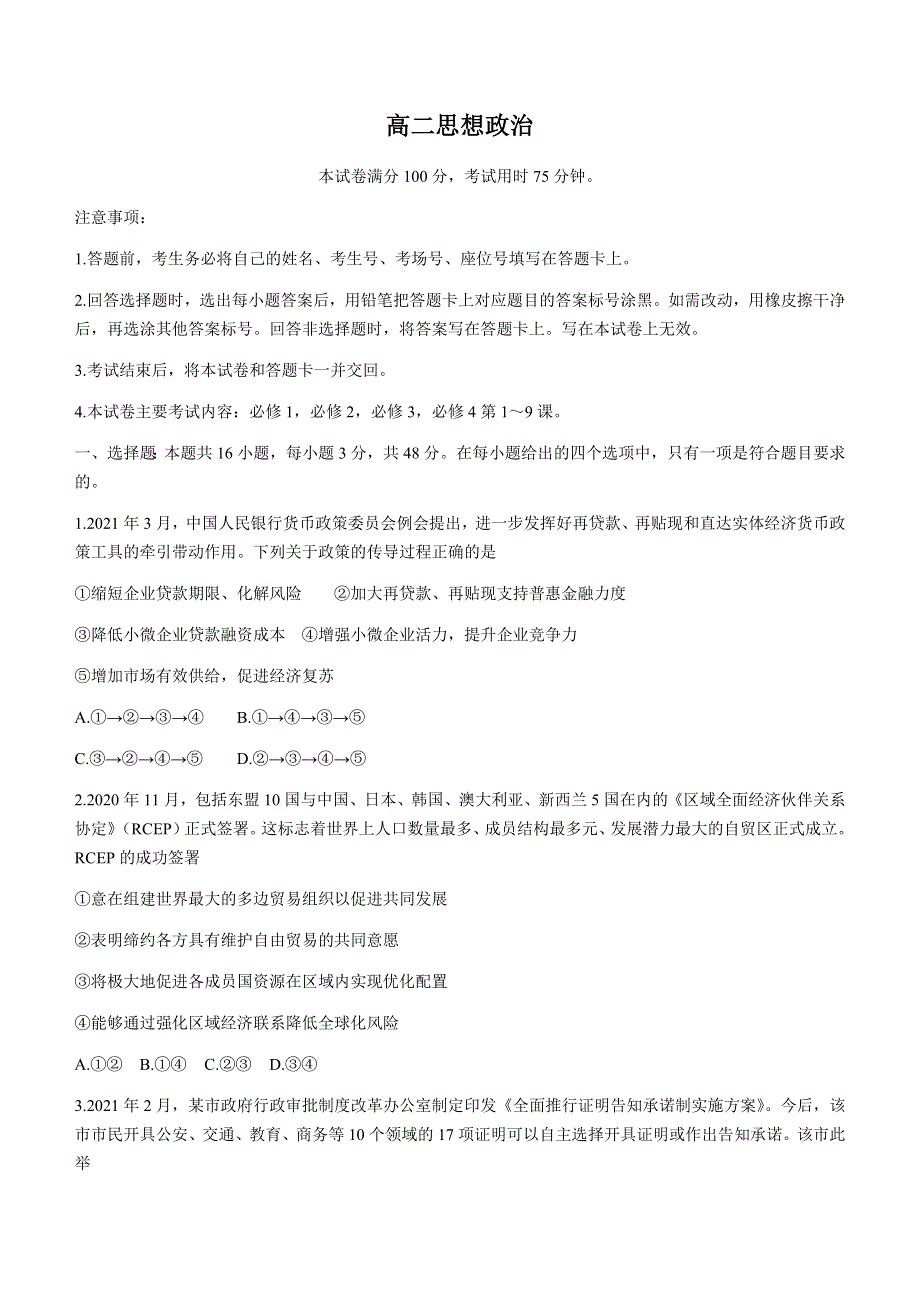 广东省揭阳第一中学2020-2021学年高二下学期期中考试政治试题 WORD版含答案.docx_第1页