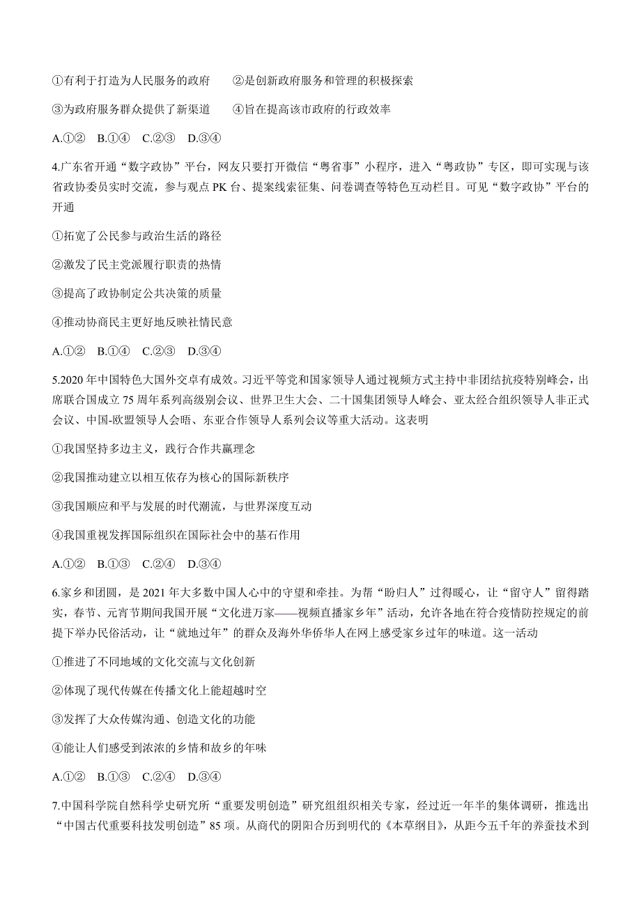 广东省揭阳第一中学2020-2021学年高二下学期期中考试政治试题 WORD版含答案.docx_第2页