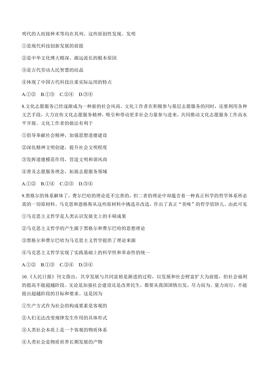 广东省揭阳第一中学2020-2021学年高二下学期期中考试政治试题 WORD版含答案.docx_第3页