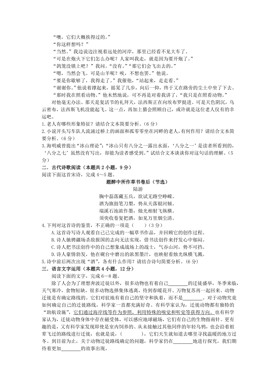 山西省临汾市洪洞县第一中学2019-2020学年高二语文上学期寒假测试试题（2）.doc_第2页