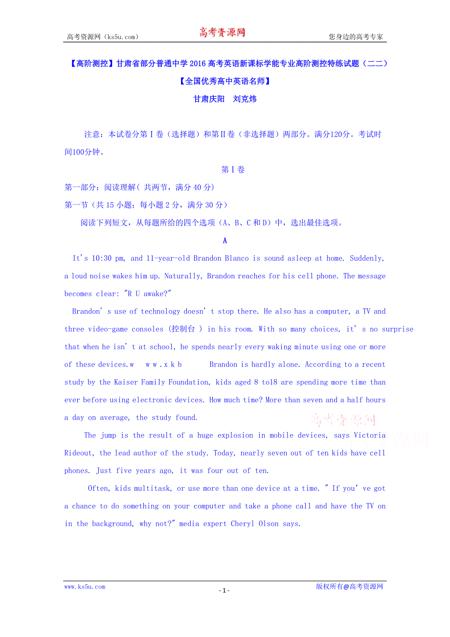 《高阶测控》甘肃省部分普通中学2016高考英语新课标学能专业高阶测控特练试题（二二） WORD版含答案.doc_第1页