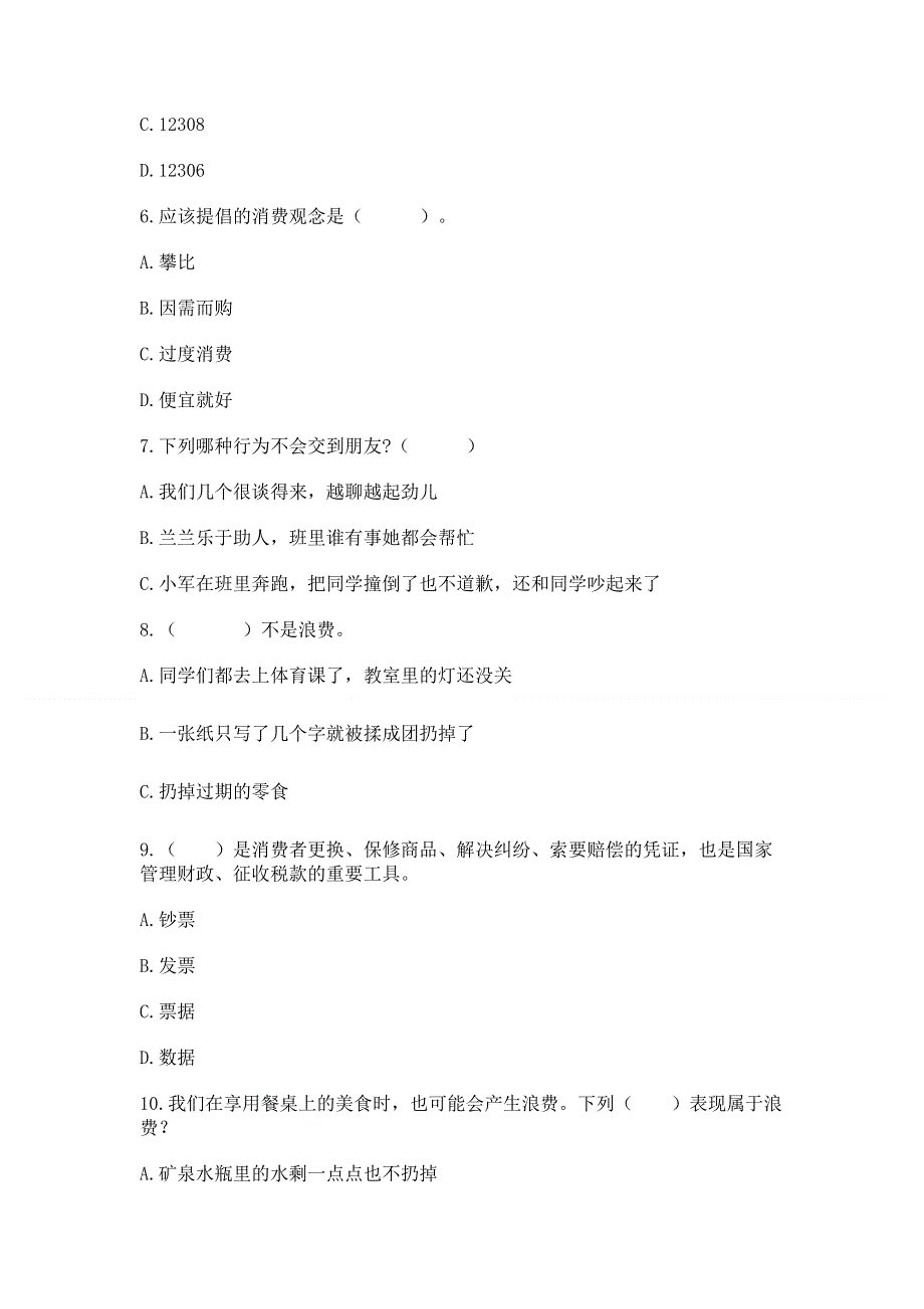 四年级下册道德与法治《期中测试卷》附答案【轻巧夺冠】.docx_第2页