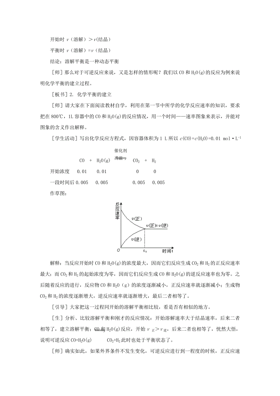 2012高考化学复习教案05：化学平衡 说课.doc_第3页