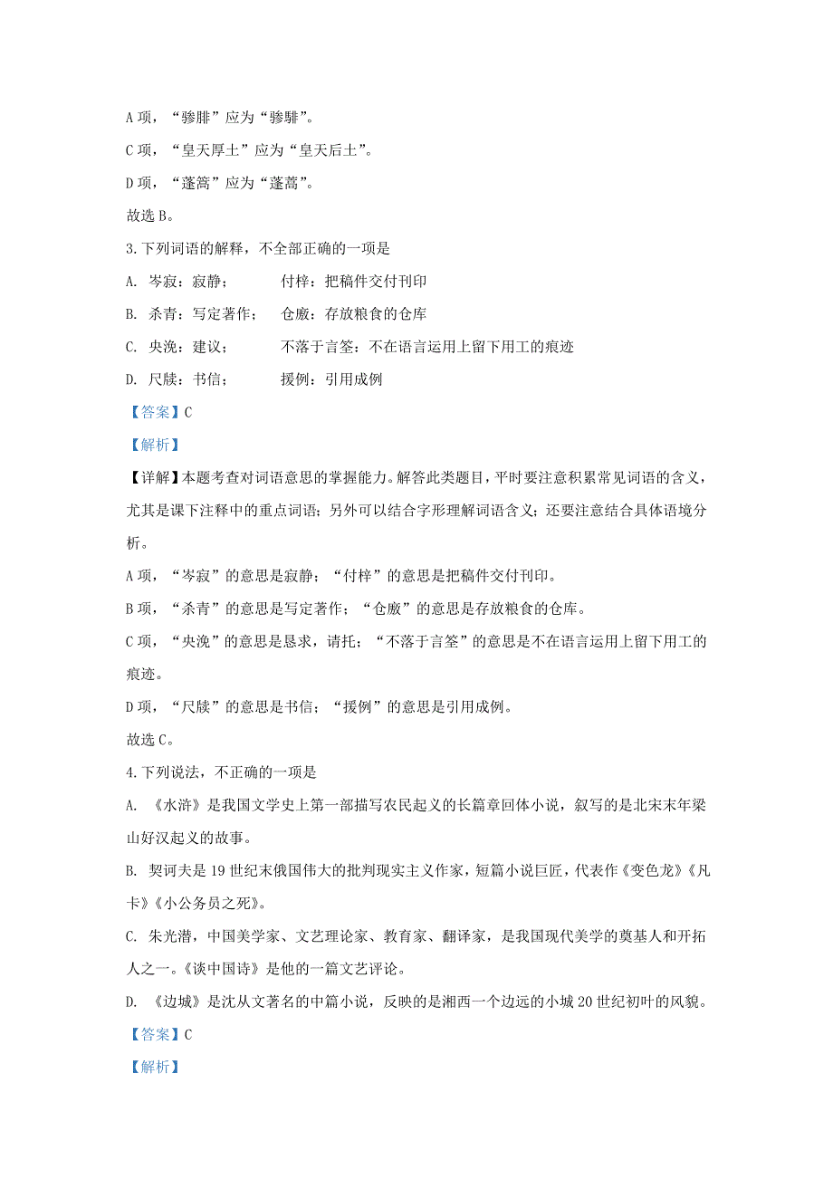 河北省唐山市第一中学2019-2020学年高二语文上学期期中试题（含解析）.doc_第2页