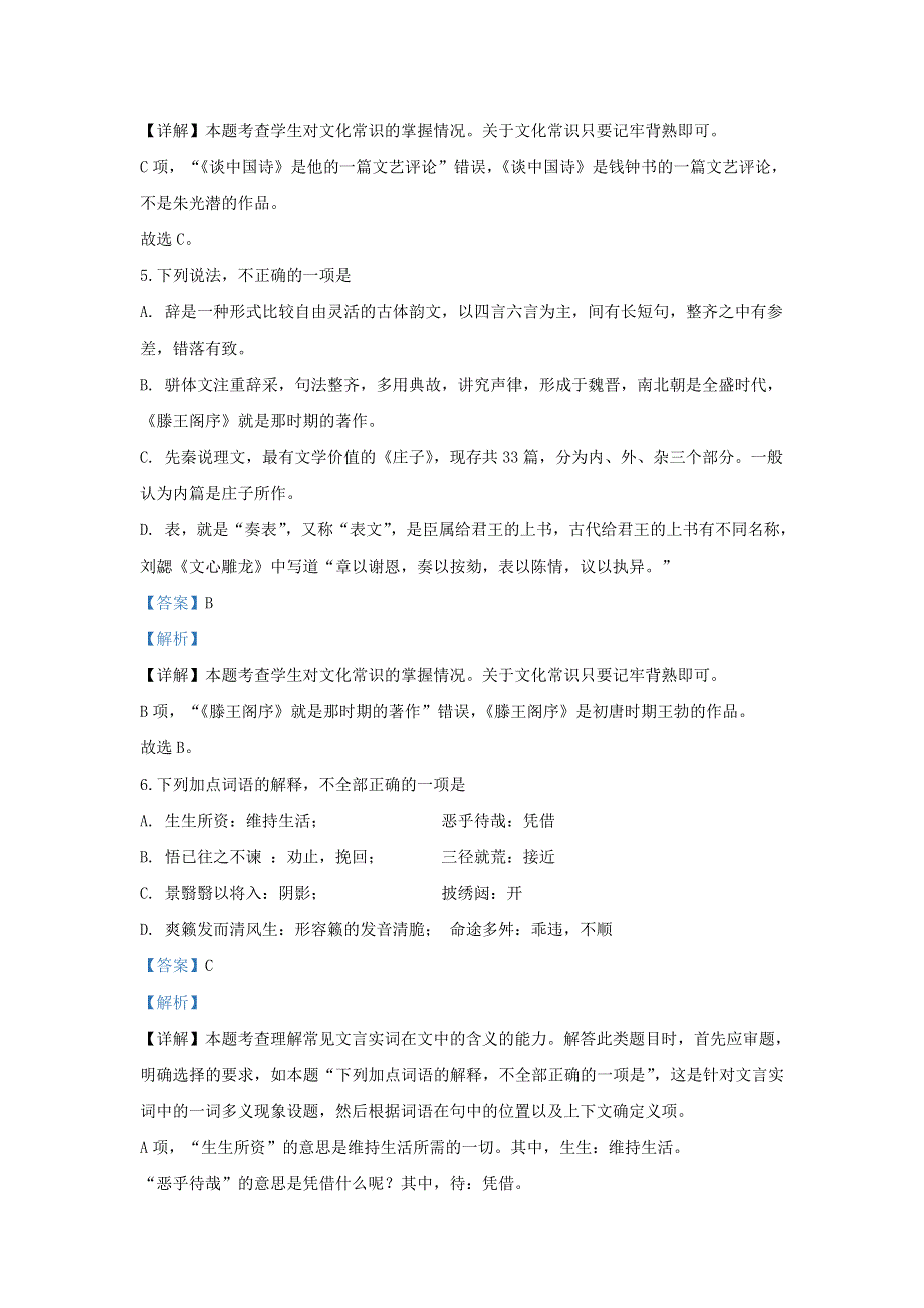 河北省唐山市第一中学2019-2020学年高二语文上学期期中试题（含解析）.doc_第3页