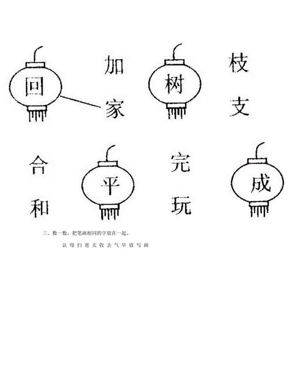 2023一年级语文下册 第二单元测试题 新人教版.doc_第2页