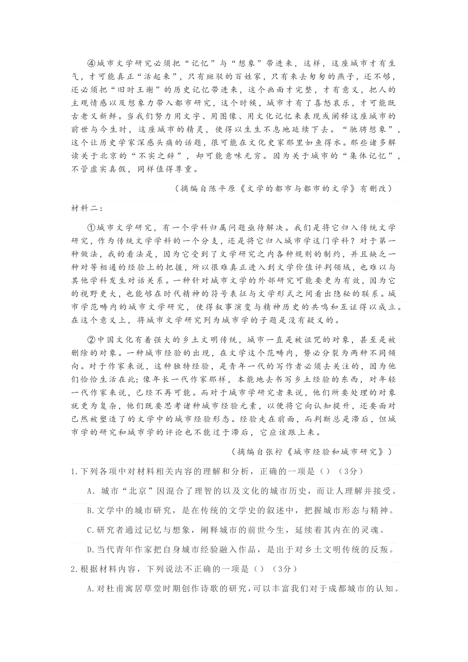 广东省新高考2022届高三上学期6月名师优化重组模拟（二）语文试题 WORD版含答案.docx_第2页