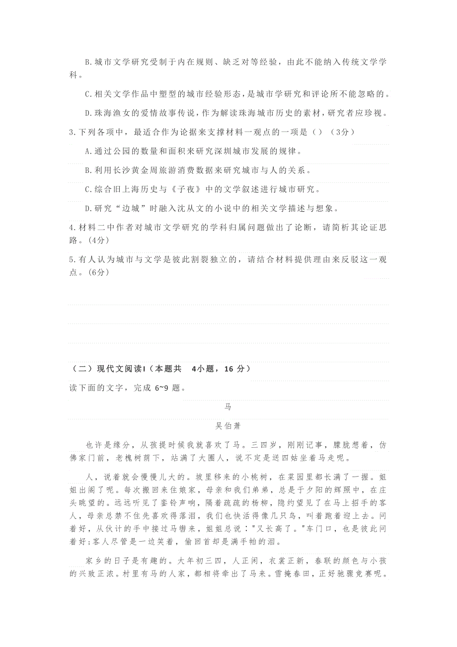 广东省新高考2022届高三上学期6月名师优化重组模拟（二）语文试题 WORD版含答案.docx_第3页