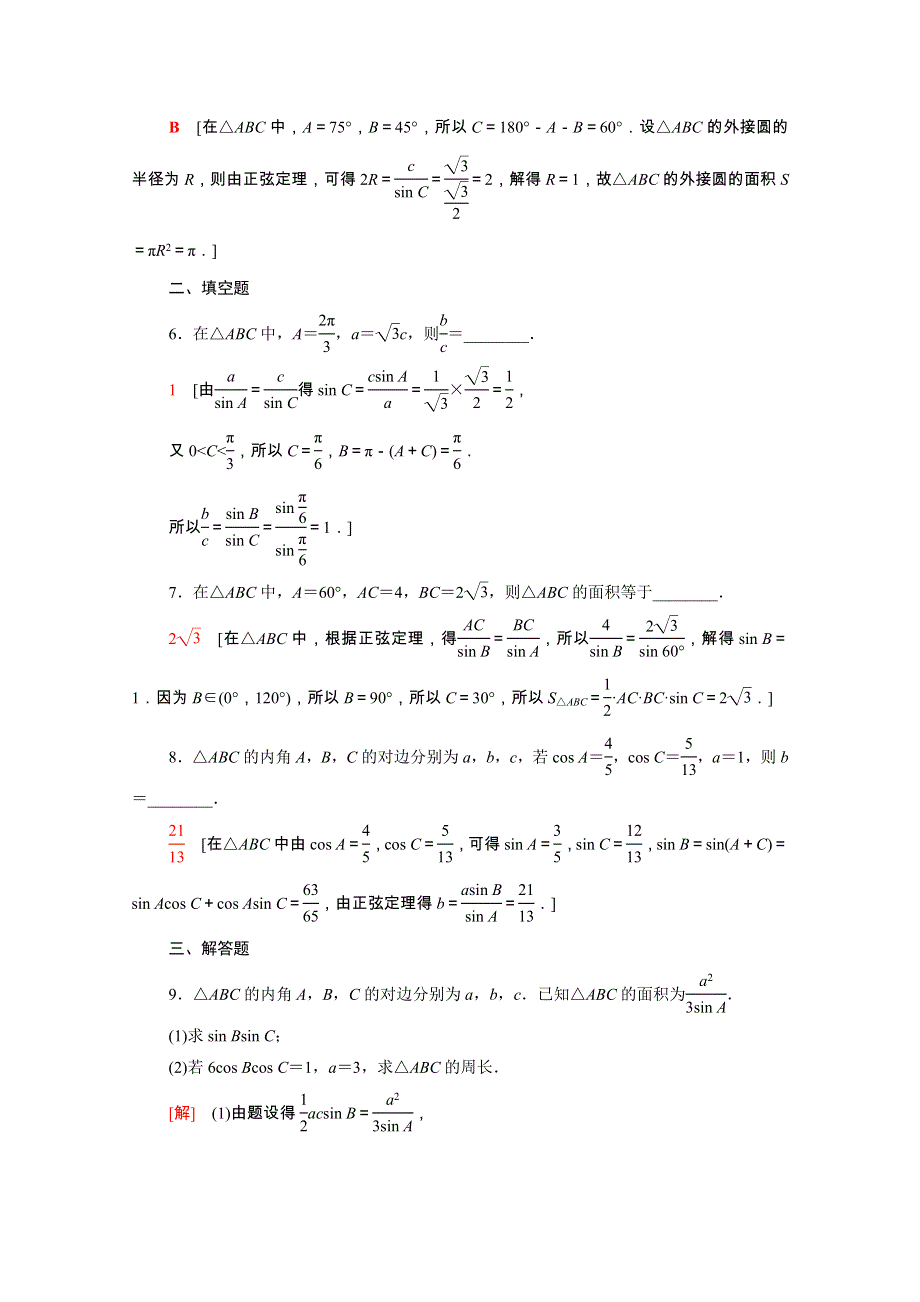 2021-2022学年新教材高中数学 课后素养落实（十三）第六章 平面向量及其应用 6.doc_第2页