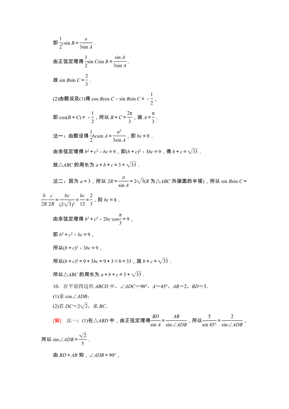 2021-2022学年新教材高中数学 课后素养落实（十三）第六章 平面向量及其应用 6.doc_第3页