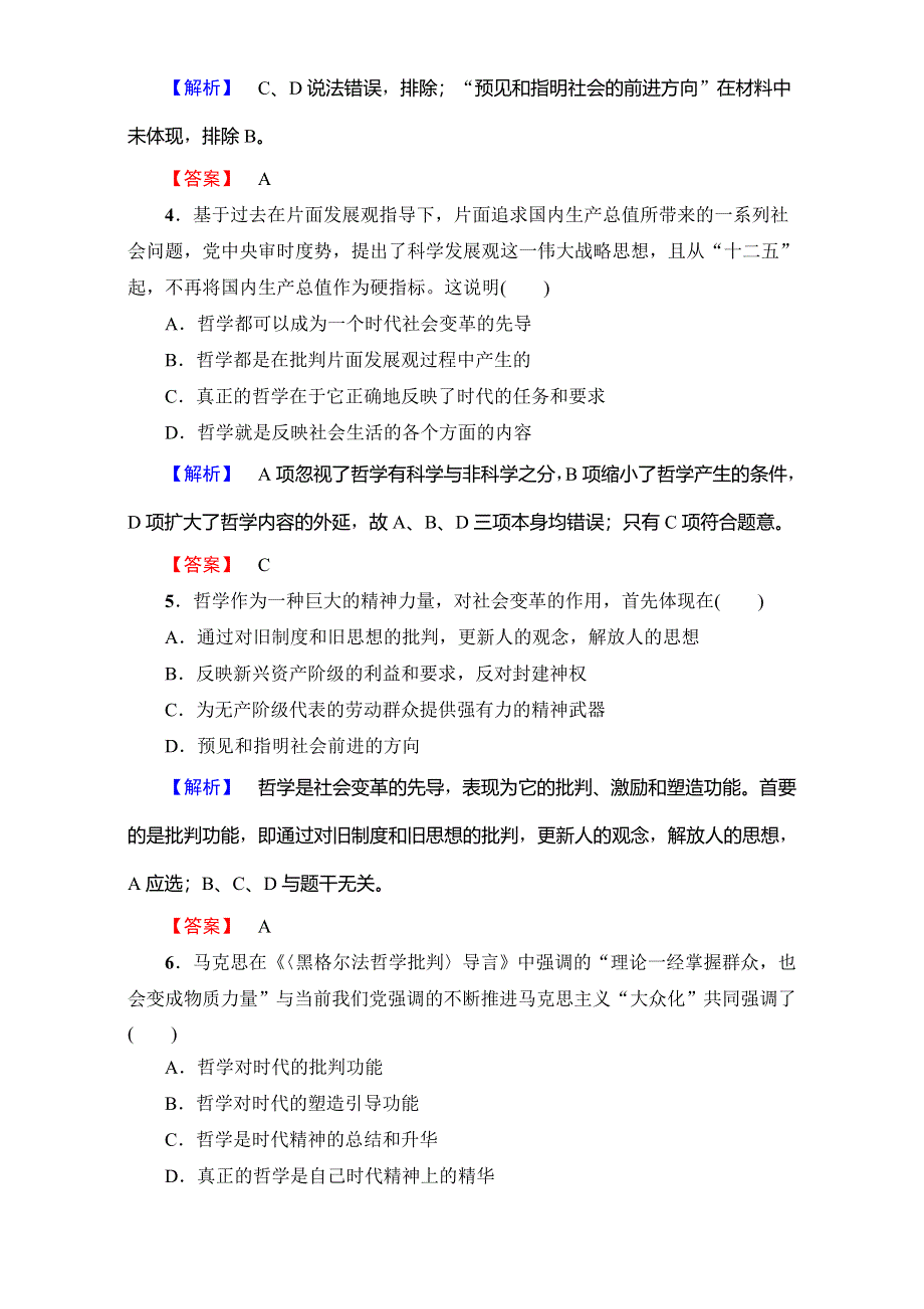 2017-2018学年高中政治（人教版必修四）第1单元 学业分层测评5　真正的哲学都是自己时代的精神上的精华 WORD版含解析.doc_第2页