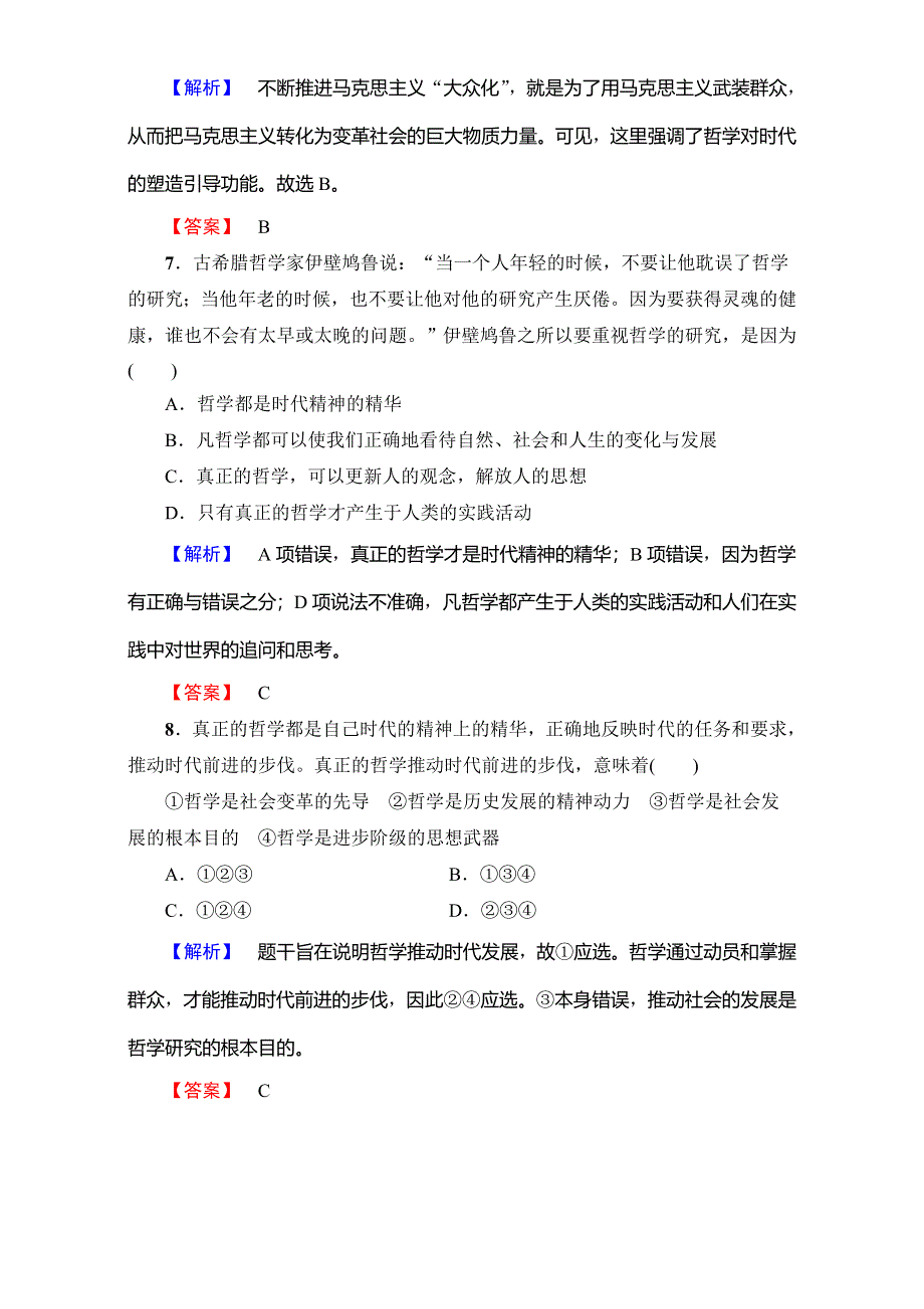 2017-2018学年高中政治（人教版必修四）第1单元 学业分层测评5　真正的哲学都是自己时代的精神上的精华 WORD版含解析.doc_第3页