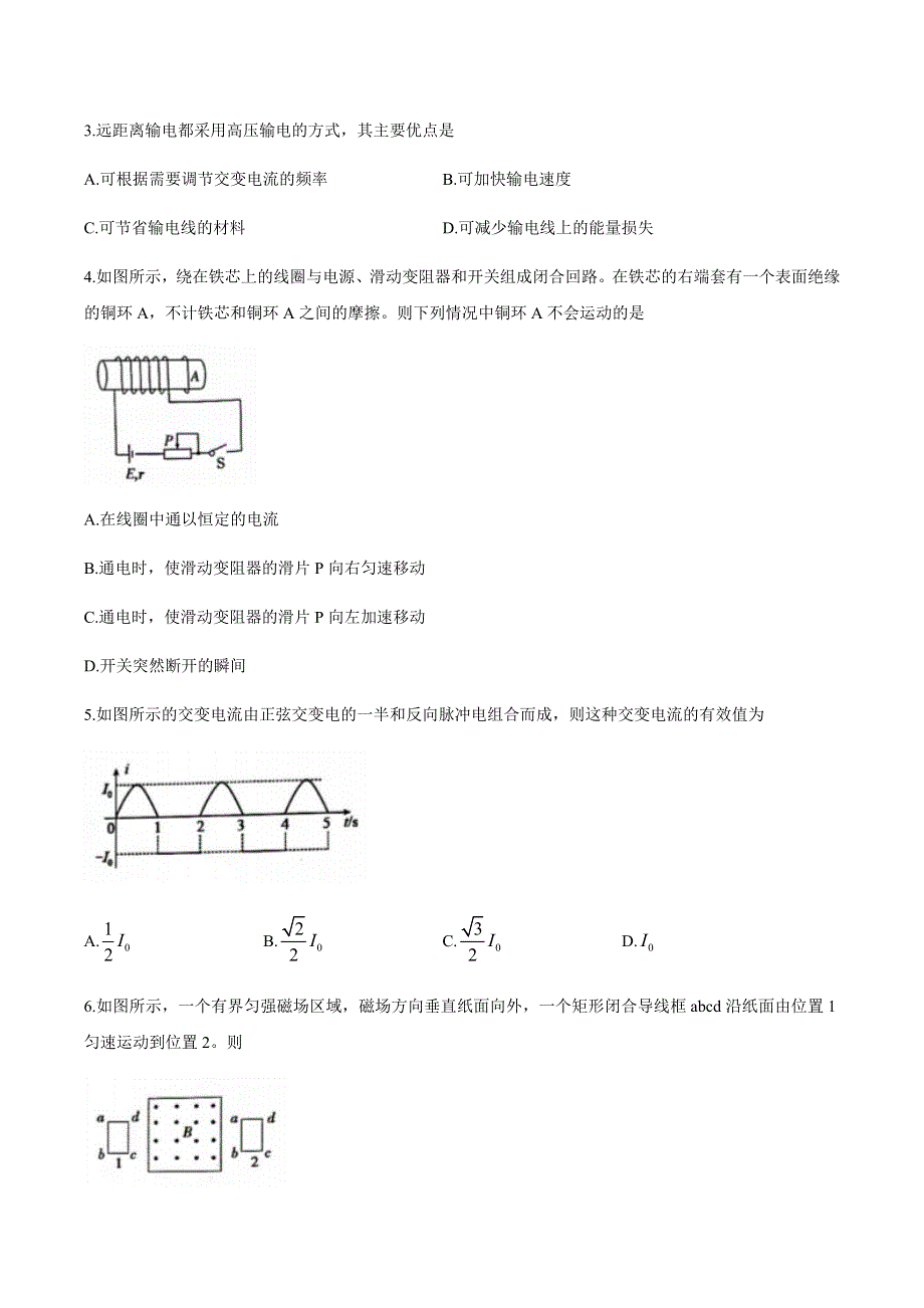 广东省普宁市2020-2021学年高二下学期期中考试物理试题 WORD版含答案.docx_第2页