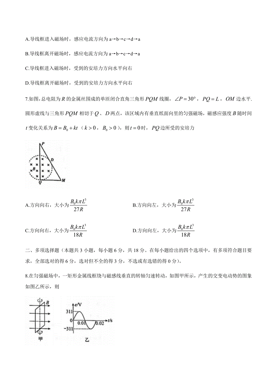 广东省普宁市2020-2021学年高二下学期期中考试物理试题 WORD版含答案.docx_第3页