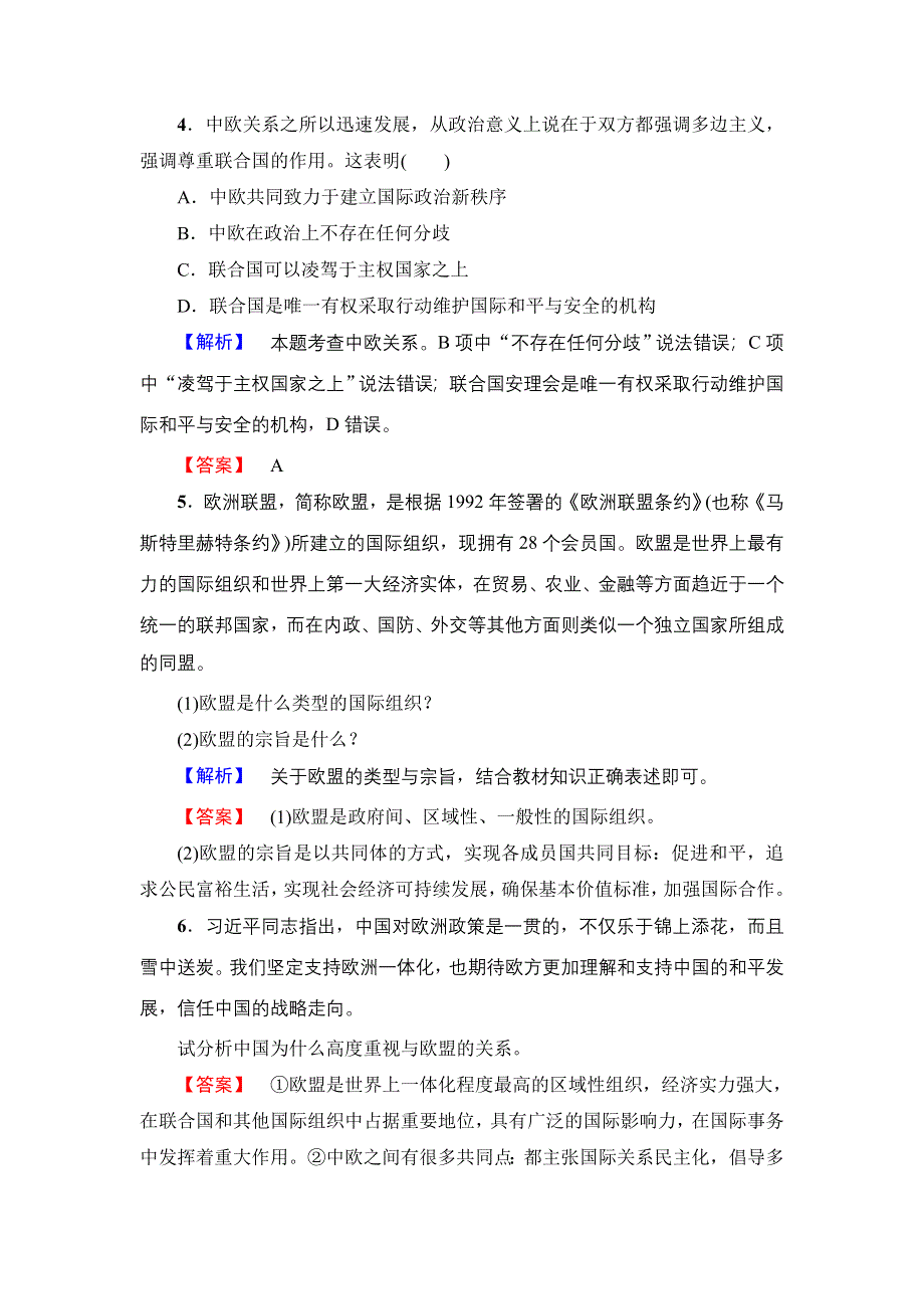 2017-2018学年高中政治（人教版选修3）学业分层测评：专题5 5　欧盟：区域一体化组织的典型 WORD版.doc_第2页