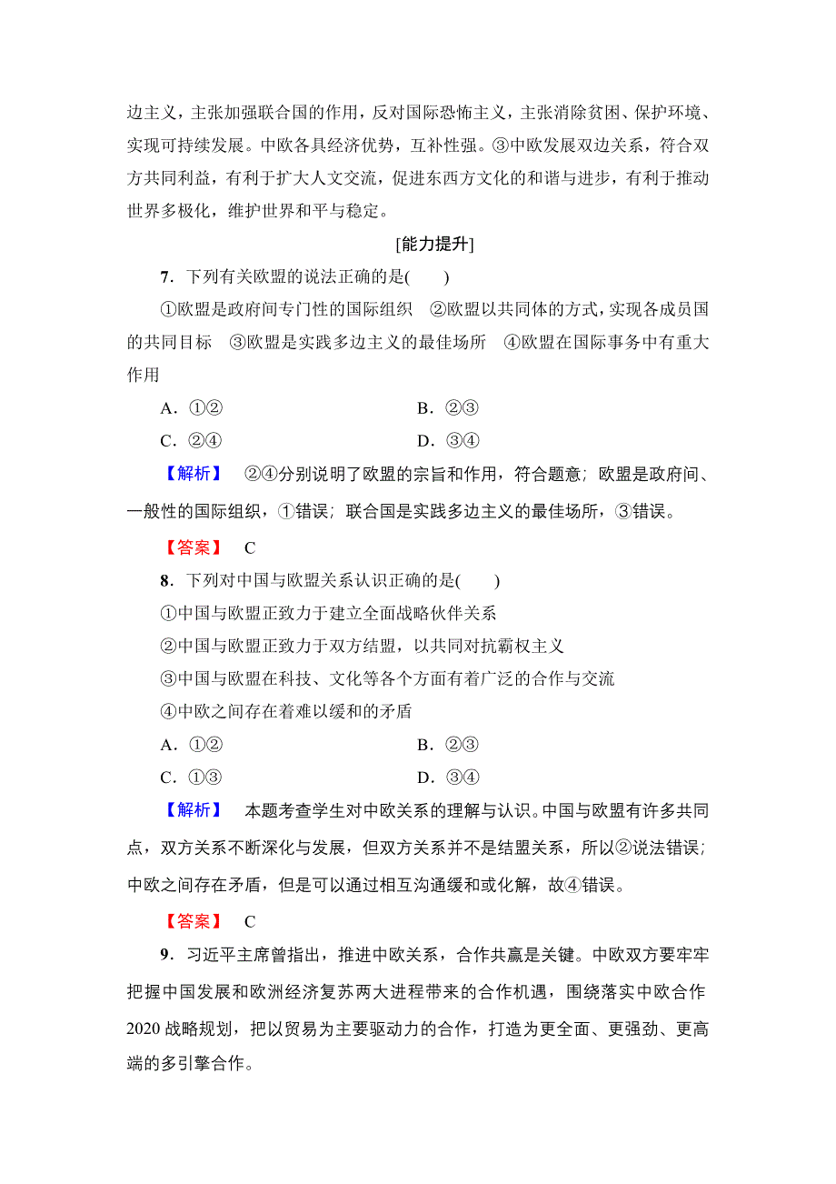 2017-2018学年高中政治（人教版选修3）学业分层测评：专题5 5　欧盟：区域一体化组织的典型 WORD版.doc_第3页