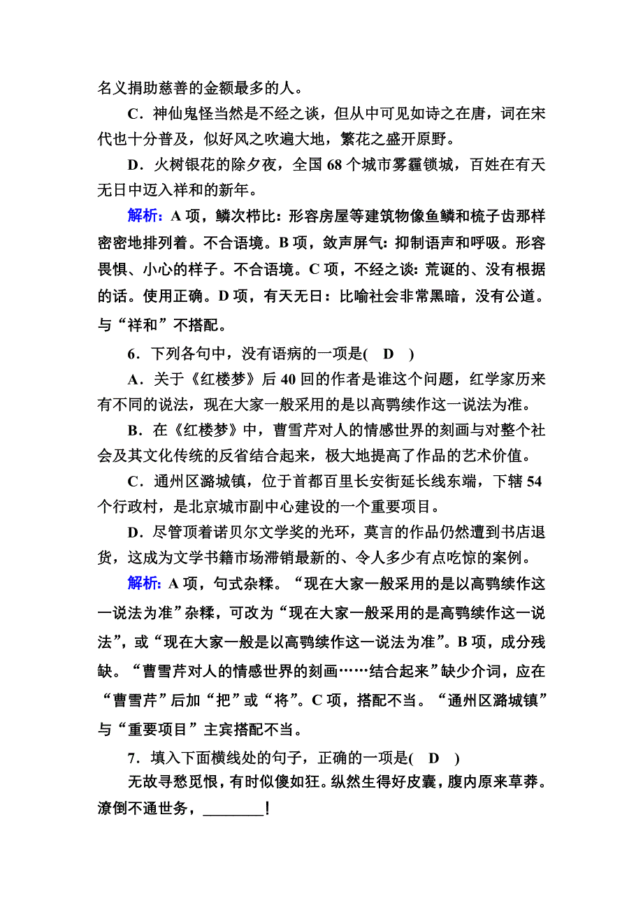 2020-2021学年语文人教版必修3课时作业：第1课　林黛玉进贾府 WORD版含解析.DOC_第3页