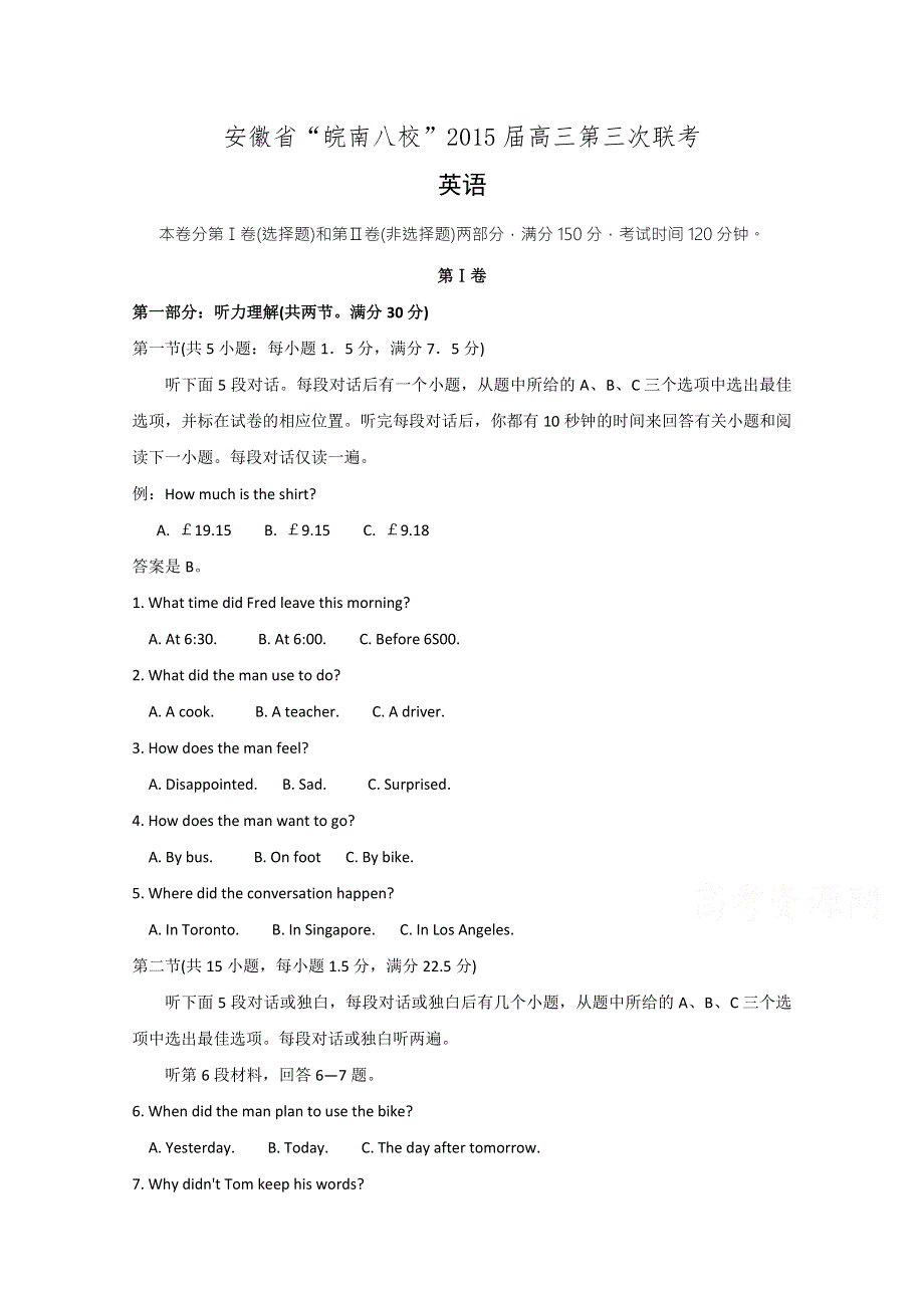 《解析》安徽省部分高中（皖南八校）2015届高三第三次联考英语试题.doc_第1页