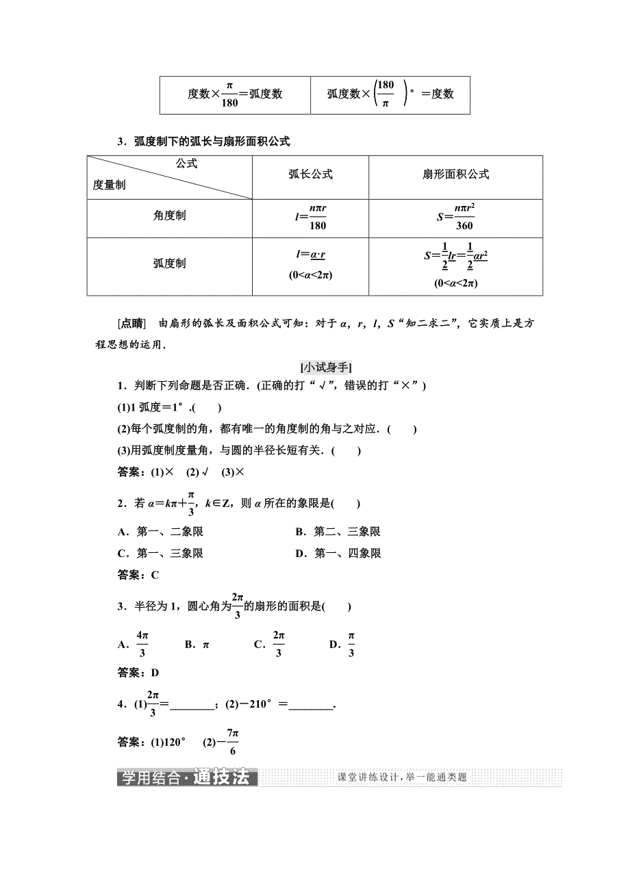 2017-2018学年高中数学三维设计人教A版浙江专版必修4讲义：第一章 1-1 1．1-2　弧 度 制 WORD版含答案.doc_第2页