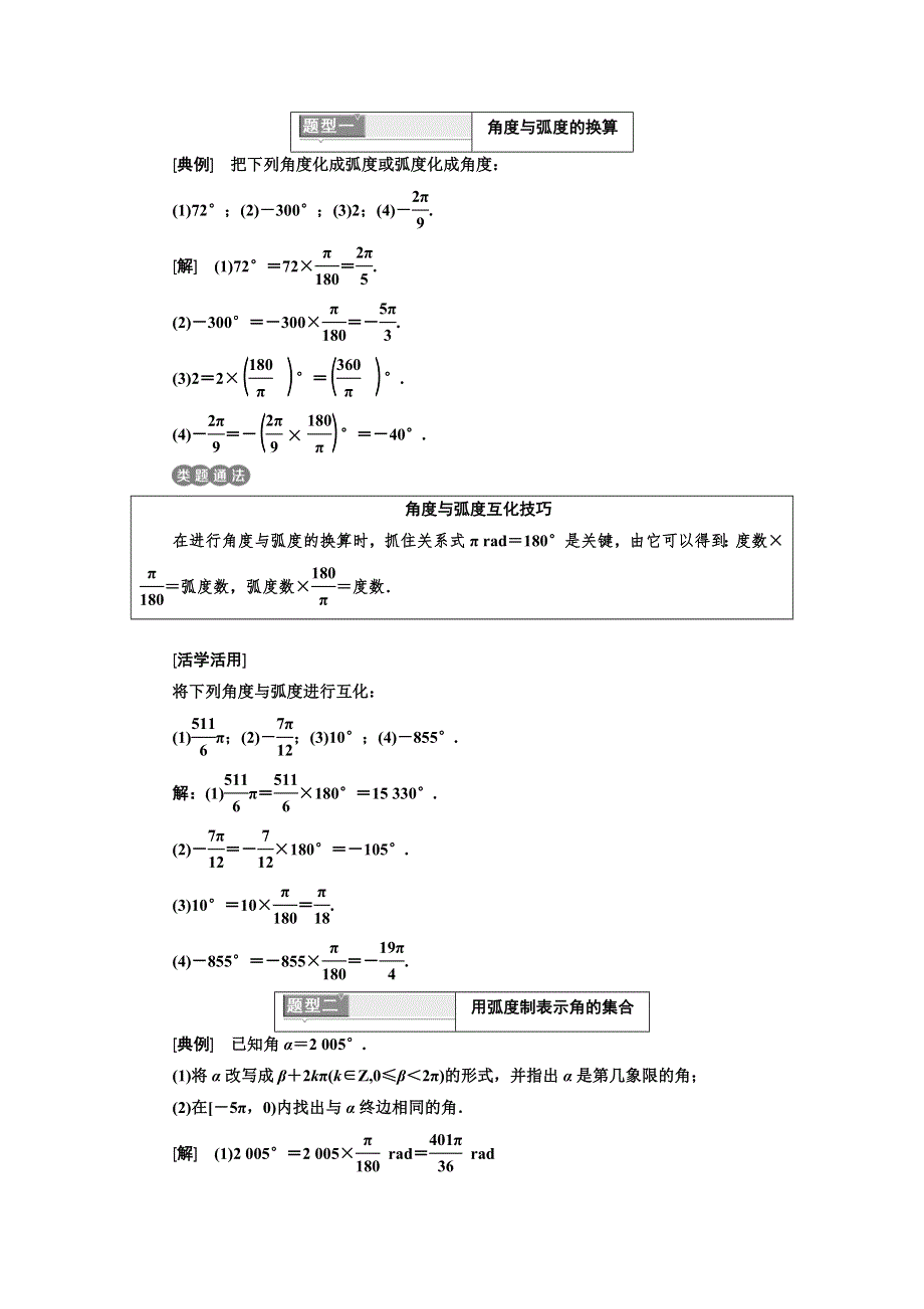 2017-2018学年高中数学三维设计人教A版浙江专版必修4讲义：第一章 1-1 1．1-2　弧 度 制 WORD版含答案.doc_第3页