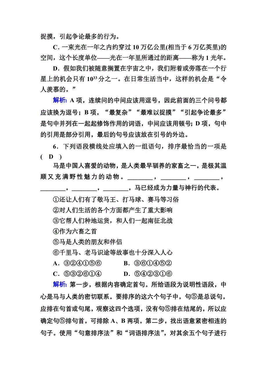 2020-2021学年语文人教版必修3课时作业：第12课　动物游戏之谜 WORD版含解析.DOC_第3页