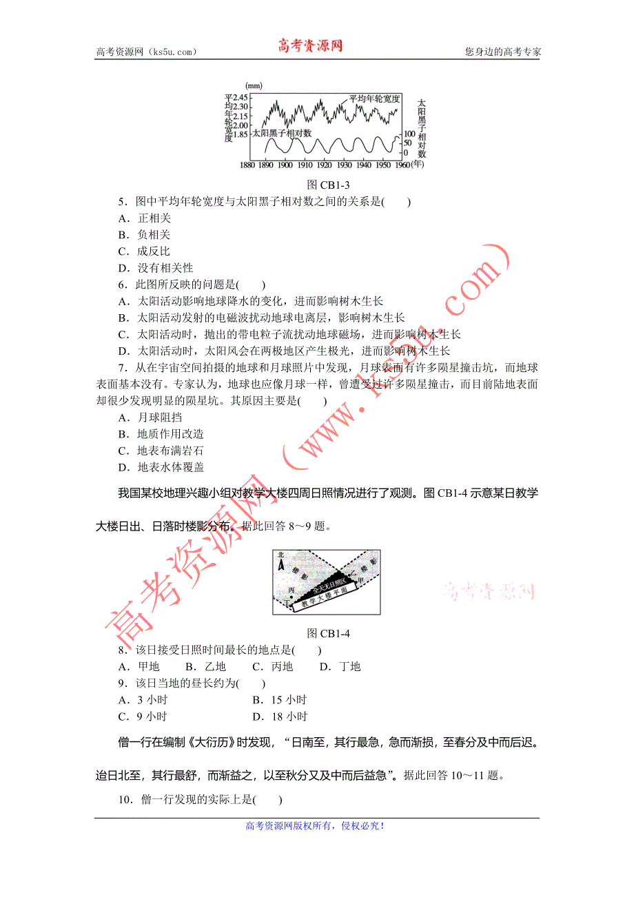 《学练考》2015-2016学年高一地理人教版必修1练习册：1.单元测评（一）B .doc_第2页