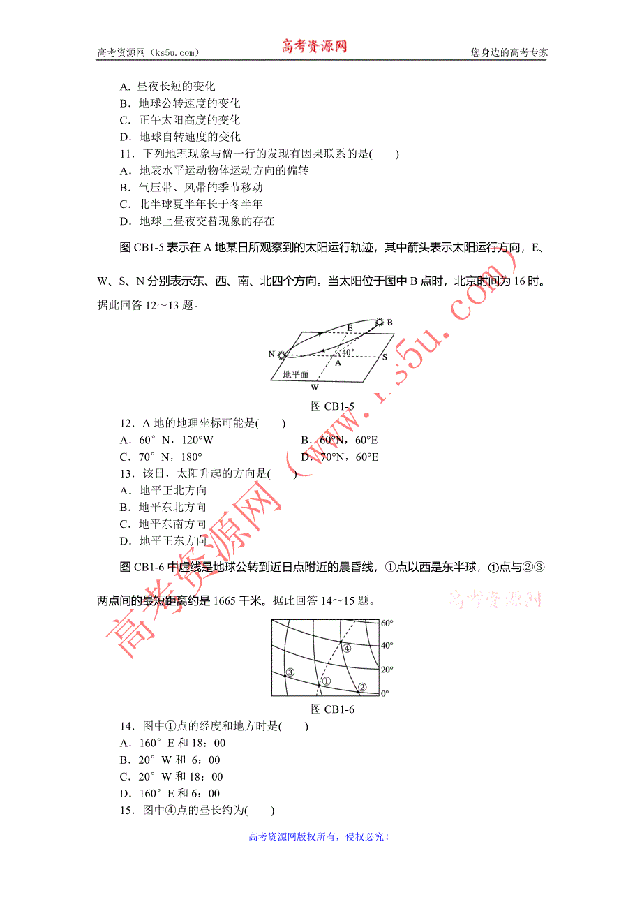 《学练考》2015-2016学年高一地理人教版必修1练习册：1.单元测评（一）B .doc_第3页