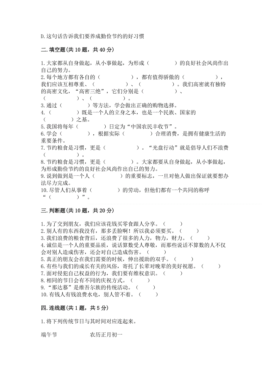 四年级下册道德与法治《期末测试卷》附参考答案【夺分金卷】.docx_第3页