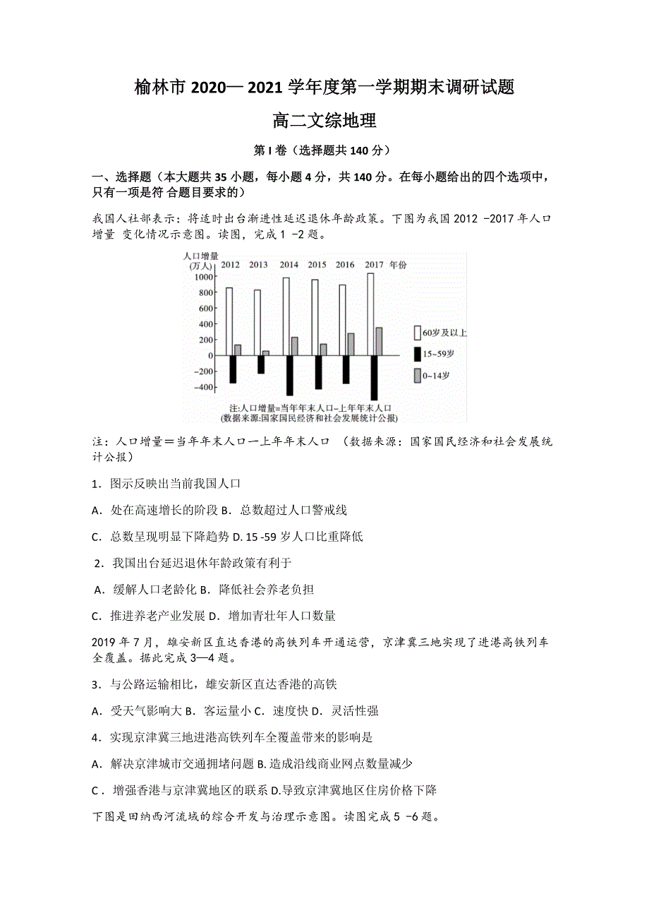 陕西省榆林市2020-2021学年高二上学期期末调研文综地理试题 WORD版含答案.docx_第1页