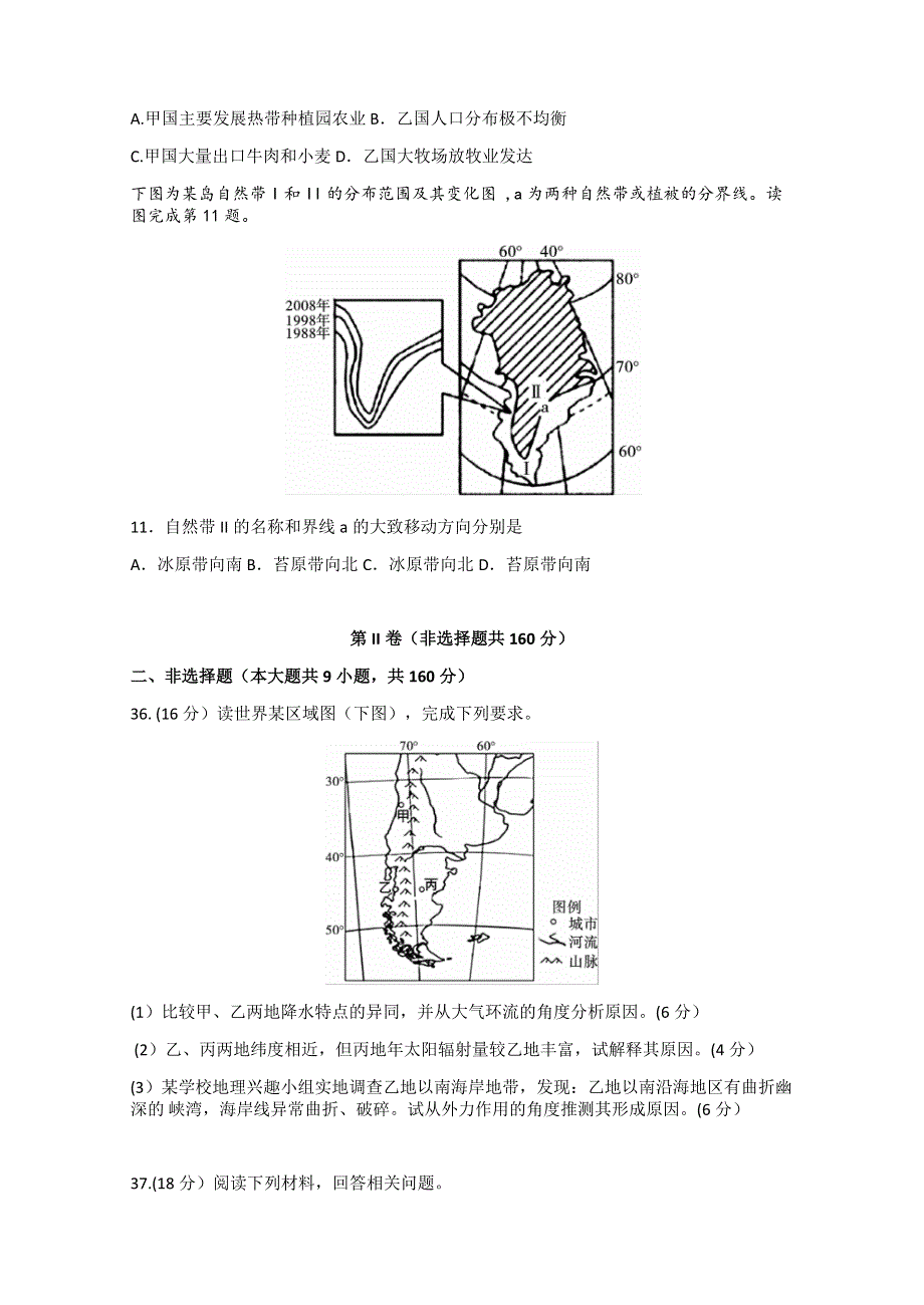 陕西省榆林市2020-2021学年高二上学期期末调研文综地理试题 WORD版含答案.docx_第3页