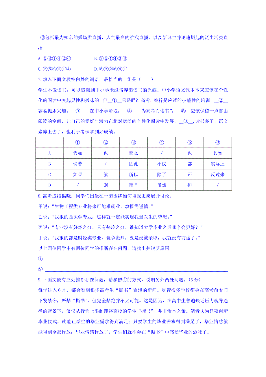 广东省高明实验中学2017-2018学年高一下学期期末复习试卷（二）语文试题 WORD版含答案.doc_第3页