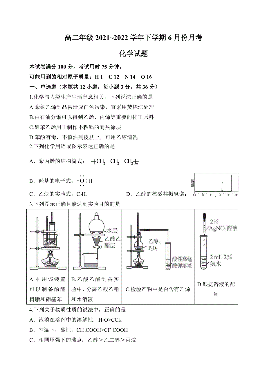 河北省唐山市第一中学2021-2022学年高二下学期6月月考化学试卷.pdf_第1页