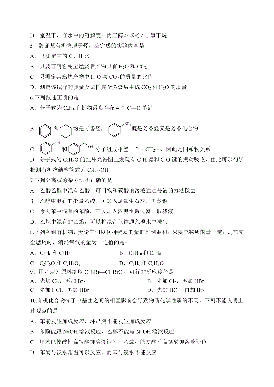 河北省唐山市第一中学2021-2022学年高二下学期6月月考化学试卷.pdf_第2页