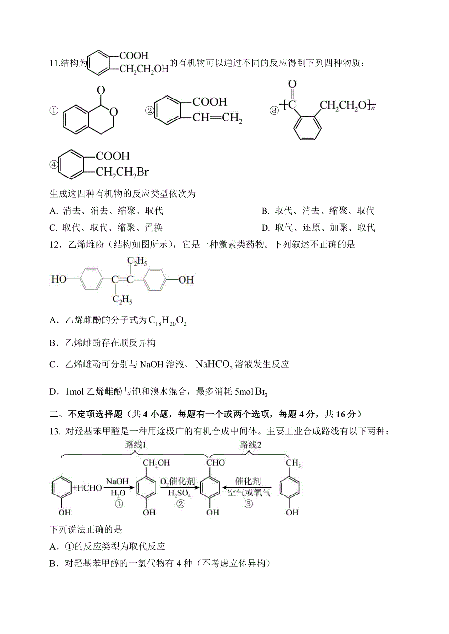 河北省唐山市第一中学2021-2022学年高二下学期6月月考化学试卷.pdf_第3页