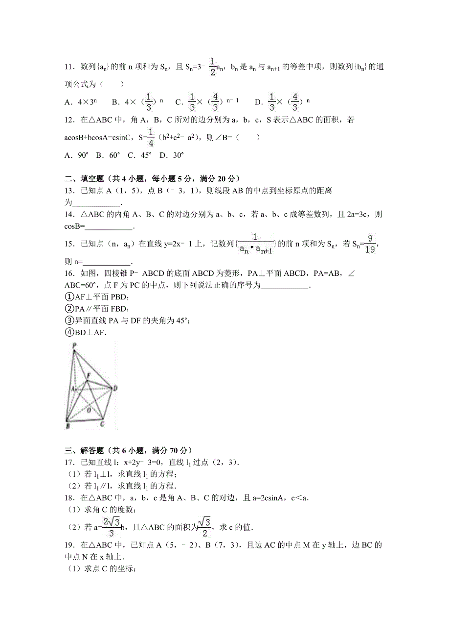 《解析》安徽省铜陵市枞阳县2015-2016学年高一下学期期末数学试卷 WORD版含解析.doc_第2页