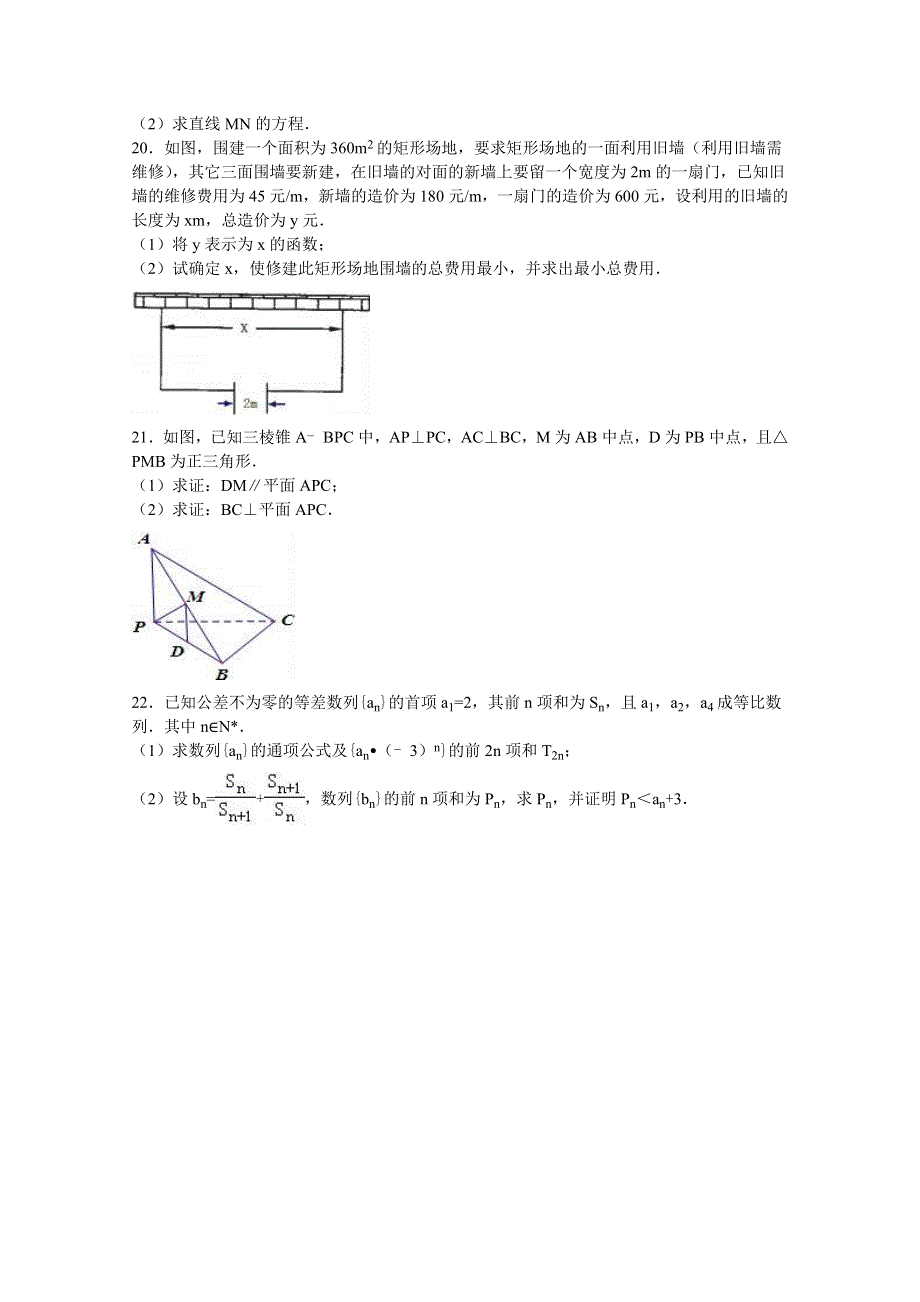 《解析》安徽省铜陵市枞阳县2015-2016学年高一下学期期末数学试卷 WORD版含解析.doc_第3页