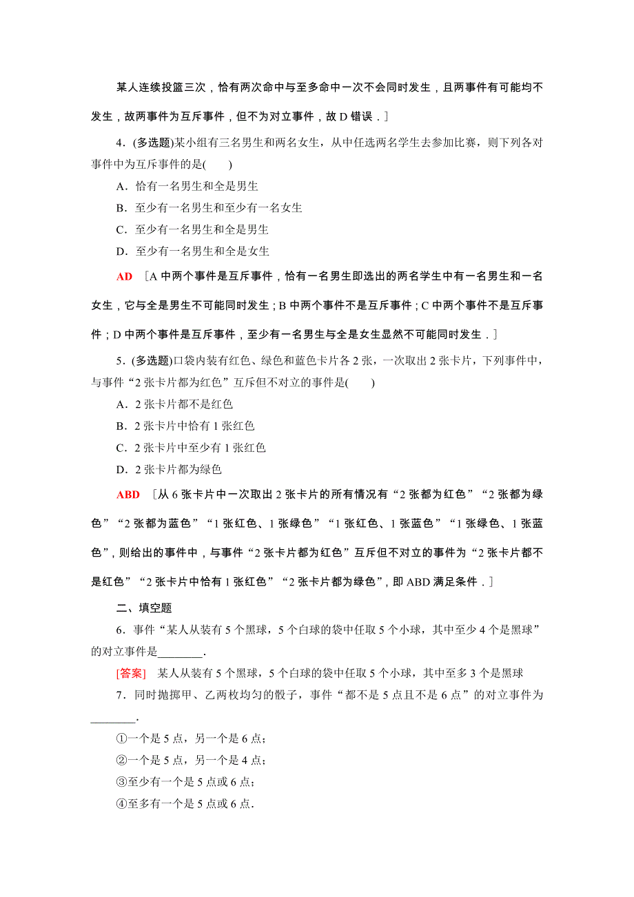 2021-2022学年新教材高中数学 课后素养落实（四十四）第十章 概率 10.doc_第2页