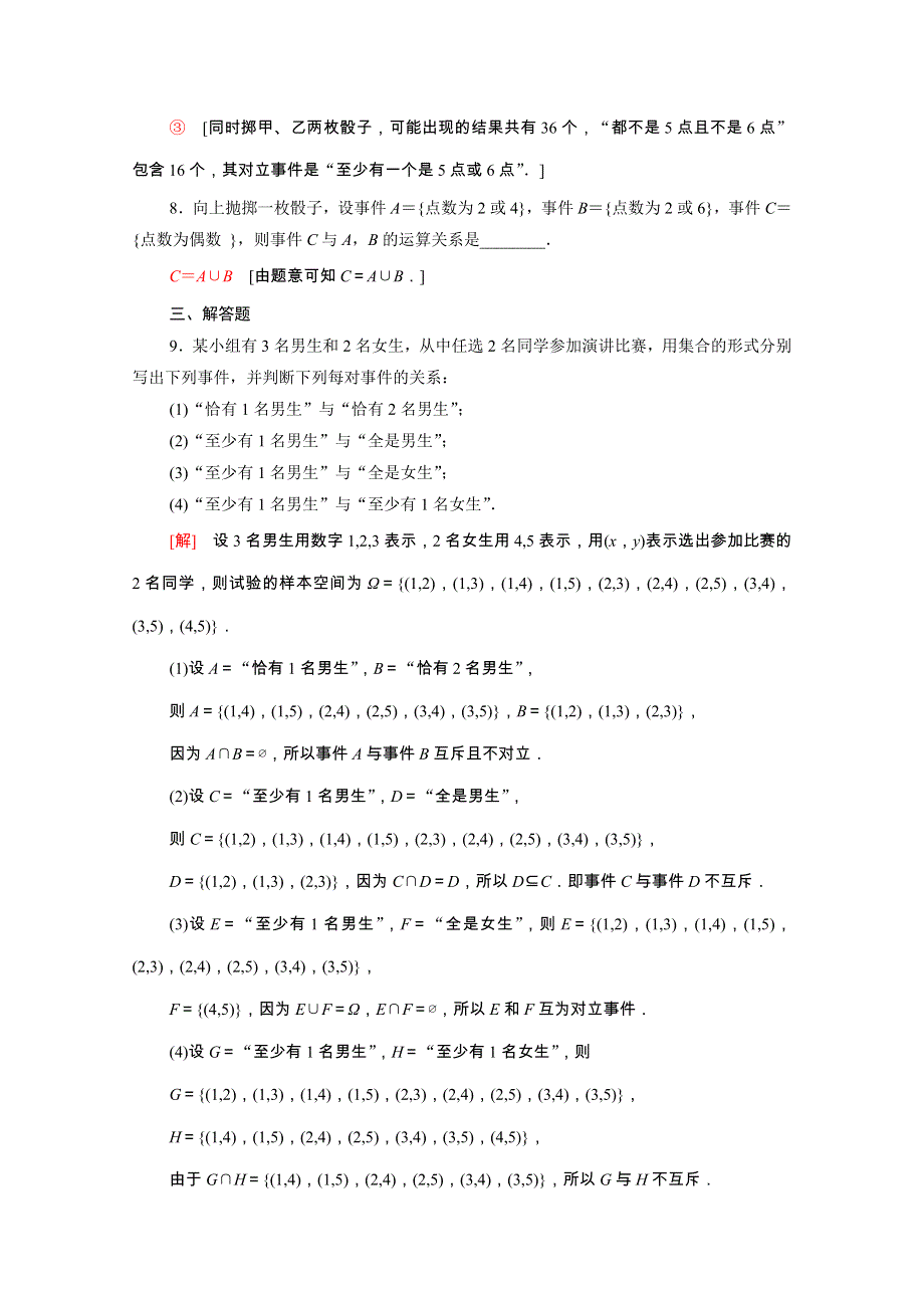 2021-2022学年新教材高中数学 课后素养落实（四十四）第十章 概率 10.doc_第3页