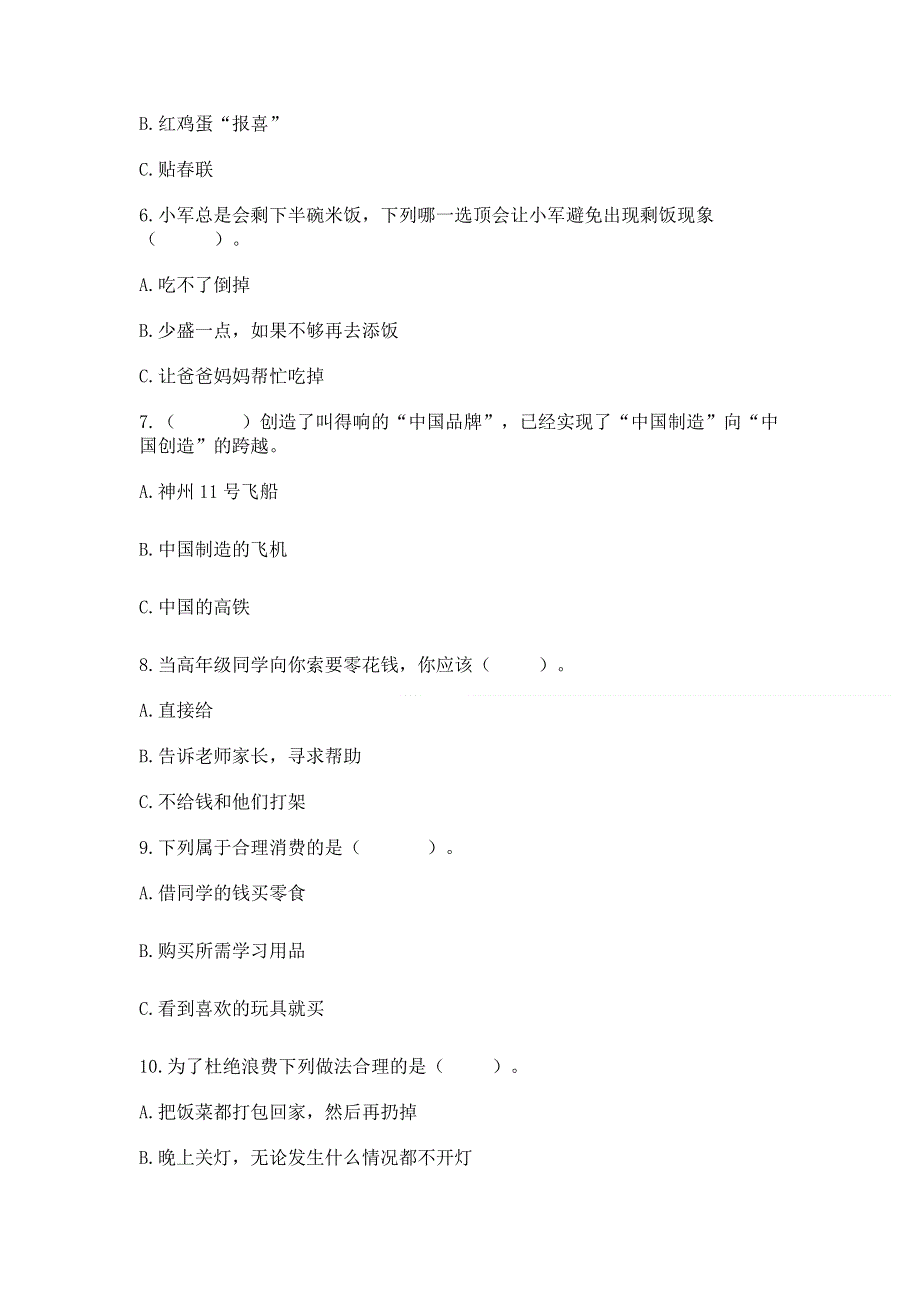 四年级下册道德与法治《期末测试卷》附参考答案【综合卷】.docx_第2页