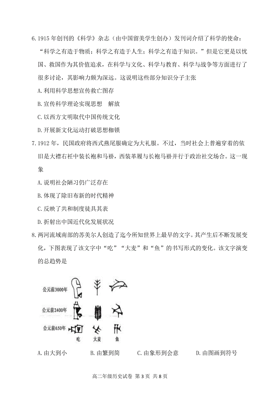 河北省唐山市第一中学2021-2022学年高二下学期6月月考历史试卷.pdf_第3页