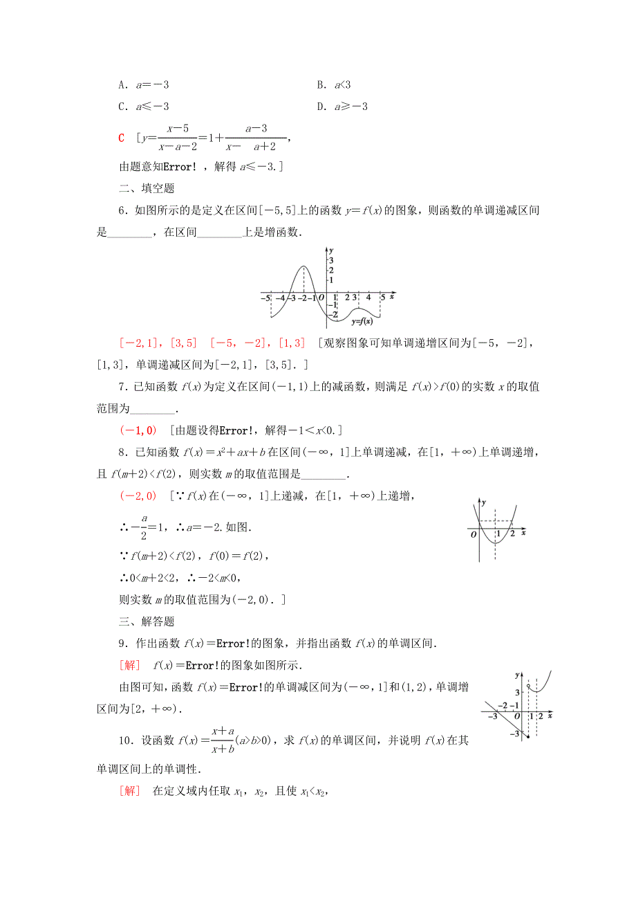 2021-2022学年新教材高中数学 课后落实16 函数的单调性（含解析）北师大版必修第一册.doc_第2页