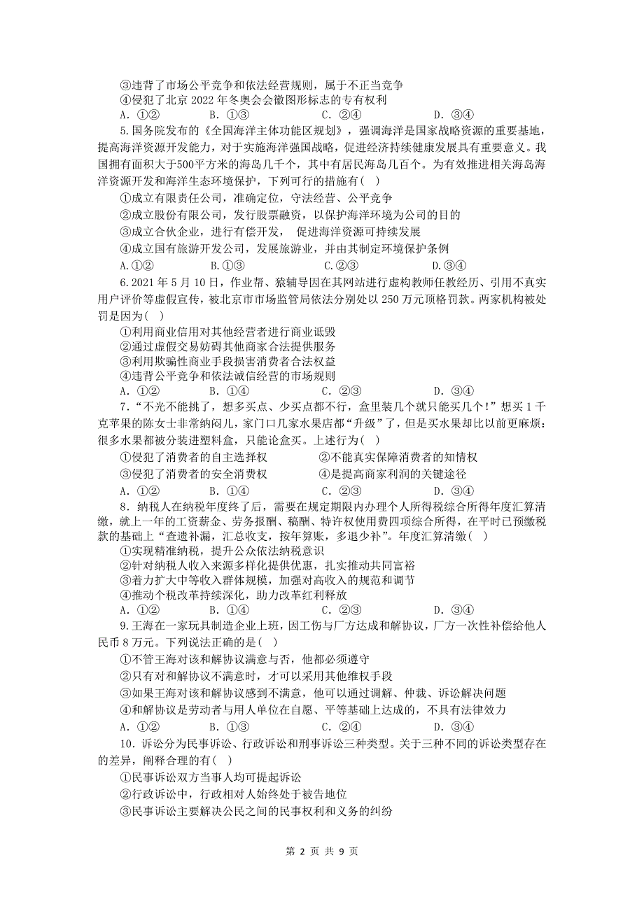 河北省唐山市第一中学2021-2022学年高二下学期6月月考政治试卷.pdf_第2页