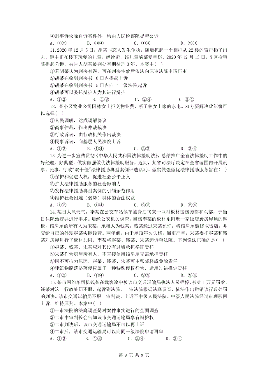 河北省唐山市第一中学2021-2022学年高二下学期6月月考政治试卷.pdf_第3页