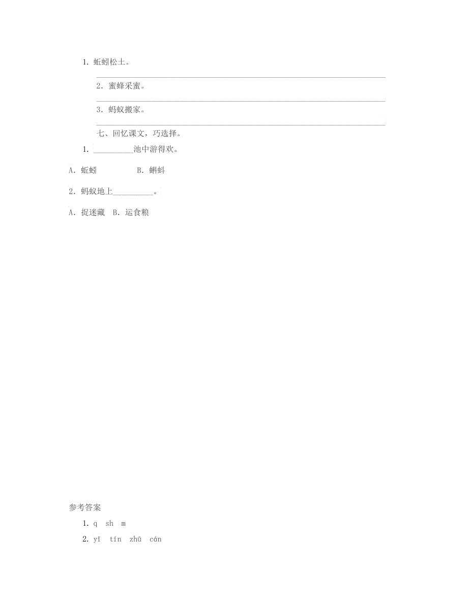 2023一年级语文下册 识字（二）5 动物儿歌习题 新人教版.doc_第2页