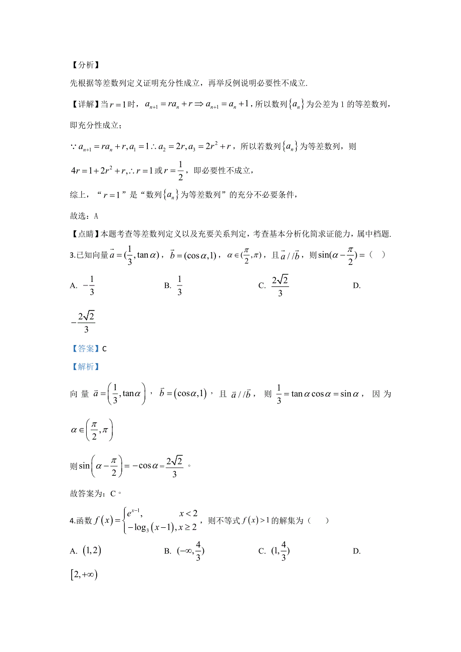 河北省唐山市第一中学2020届高三上学期期中考试数学（理）试题 WORD版含解析.doc_第2页