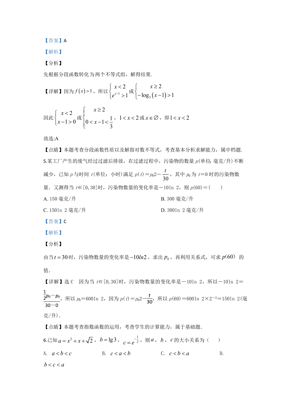 河北省唐山市第一中学2020届高三上学期期中考试数学（理）试题 WORD版含解析.doc_第3页