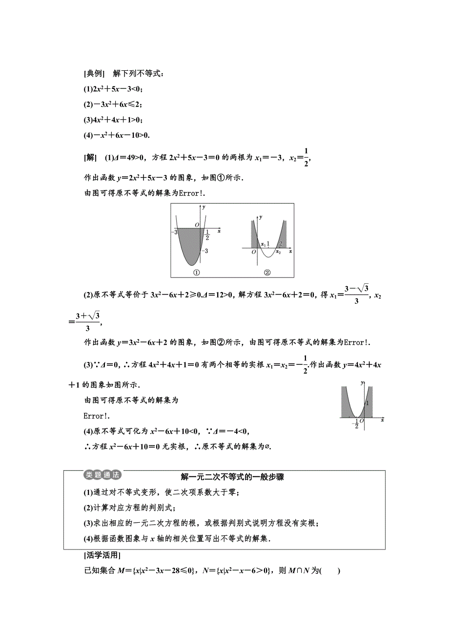 2017-2018学年高中数学三维设计人教A版浙江专版必修5讲义：第三章 3．2　一元二次不等式及其解法 WORD版含答案.doc_第3页