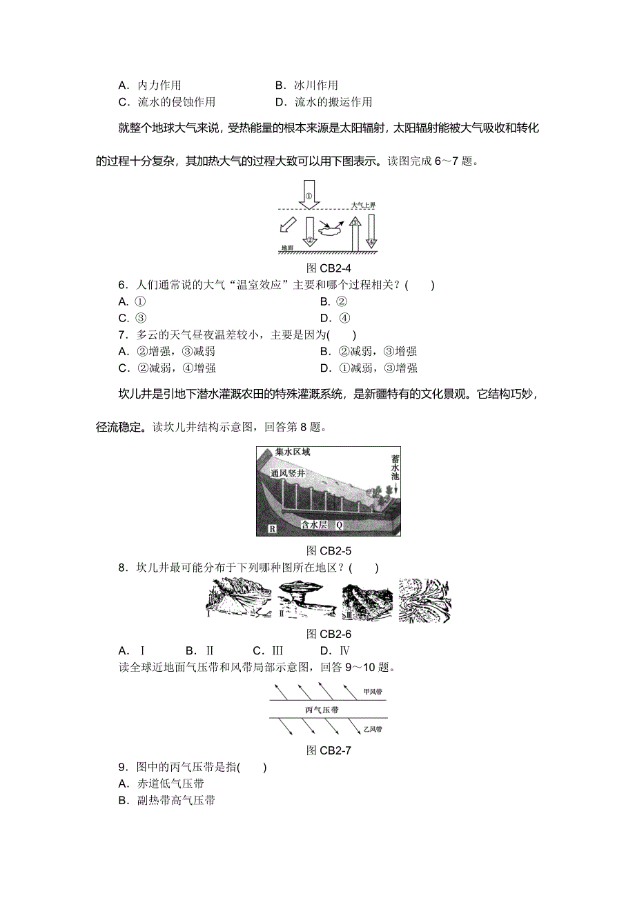 《学练考》2015-2016学年高一地理湘教版必修1练习册：2.单元测评（二）B .doc_第2页