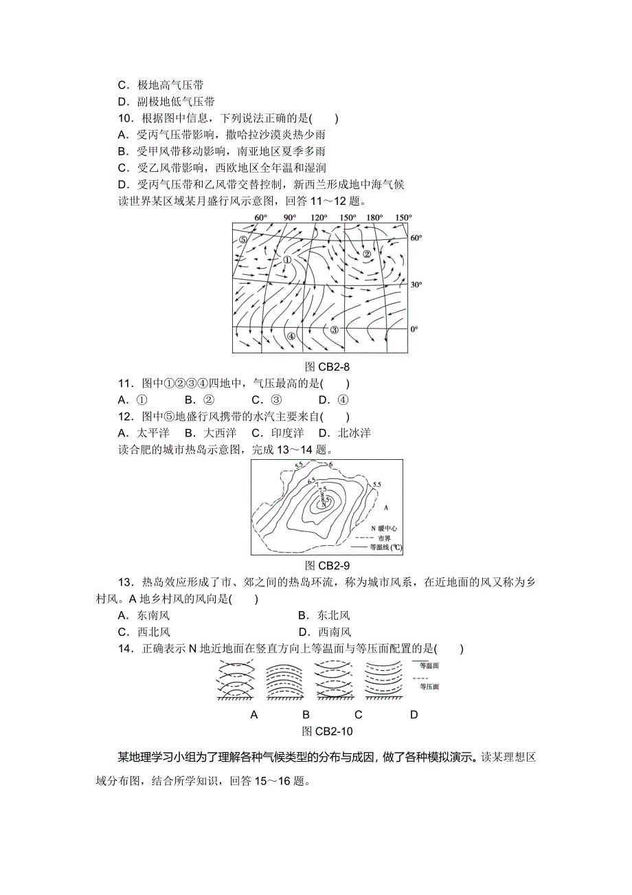 《学练考》2015-2016学年高一地理湘教版必修1练习册：2.单元测评（二）B .doc_第3页